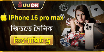 দৈনিক ডিপোজিট ড্র promotion