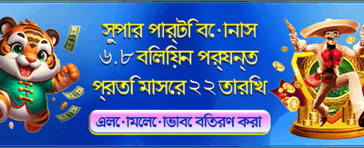 আজই যোগ দিন এবং জিতে নিন